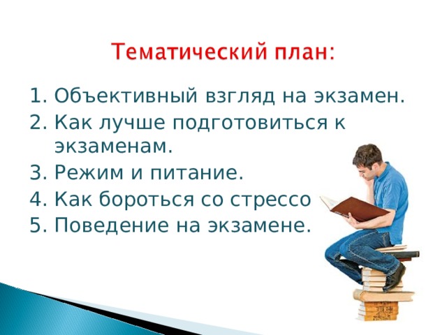 Как подготовиться к сдаче экзаменов » МАОУ СОШ №4