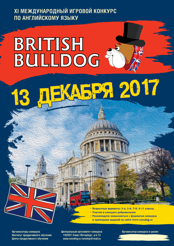 Результаты «British Bulldog» » МАОУ СОШ №4